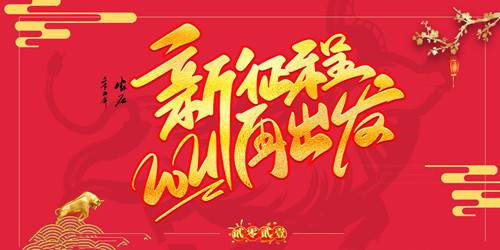 新征程_副本.jpg