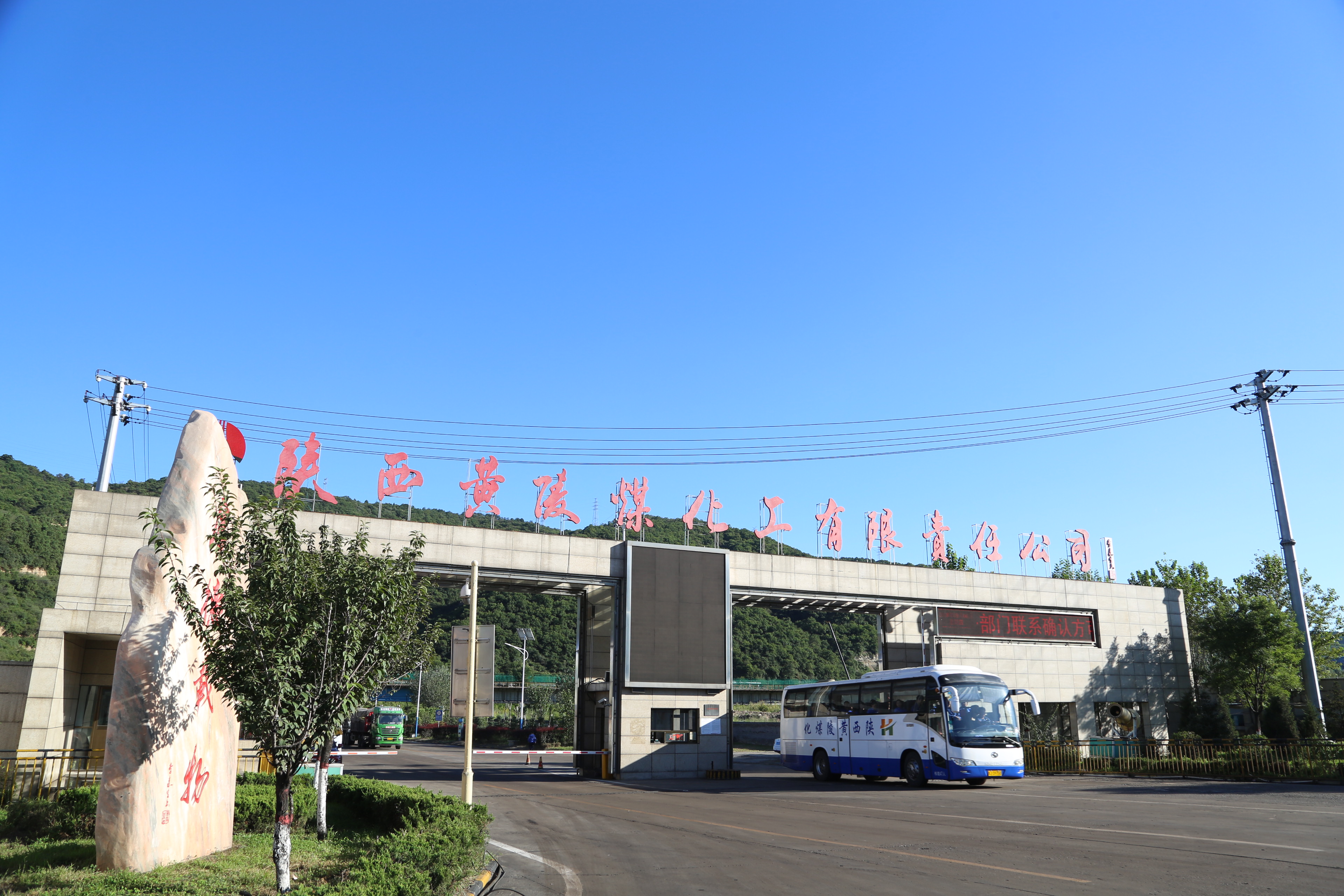 藍(lán)天下的黃陵煤化工1.JPG